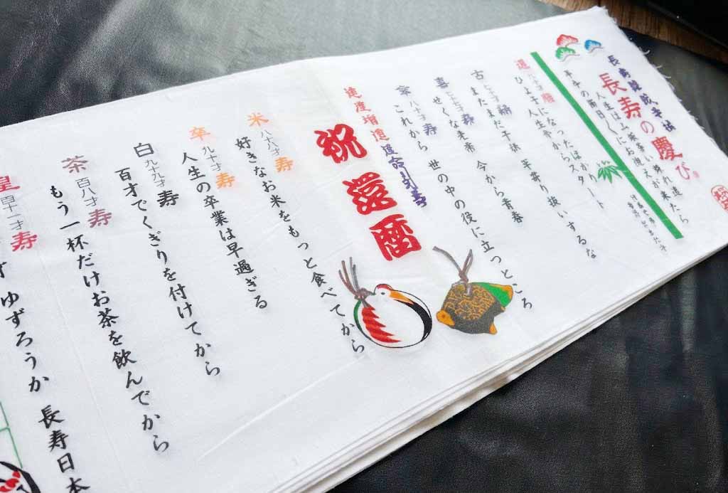 祝還暦