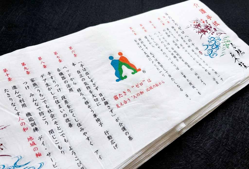 介護