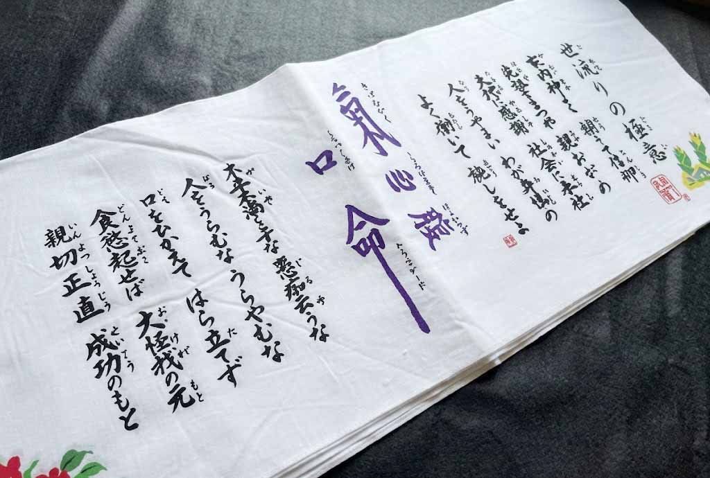 世渡りの極意
